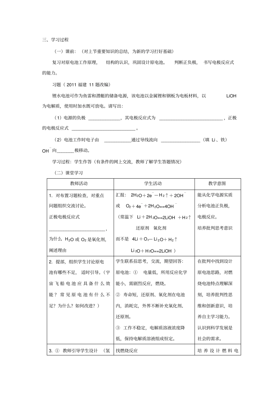 示范课化学燃料电池_第2页