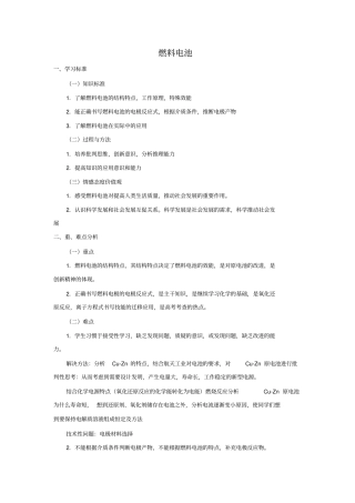 示范课化学燃料电池