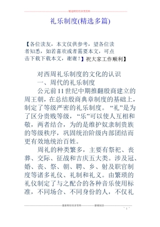 礼乐制度精选多篇