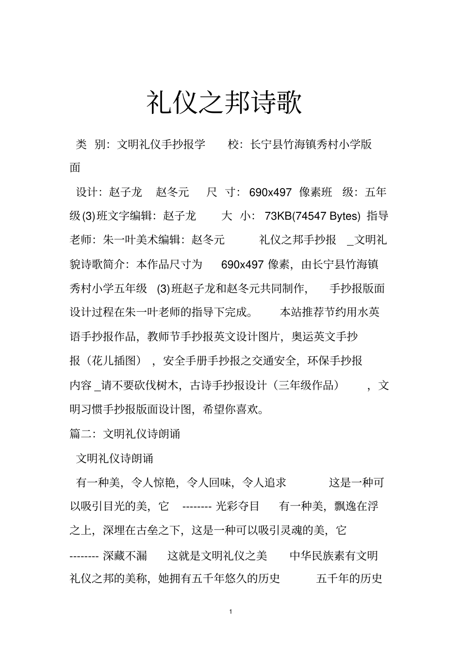 礼仪之邦诗歌_第1页