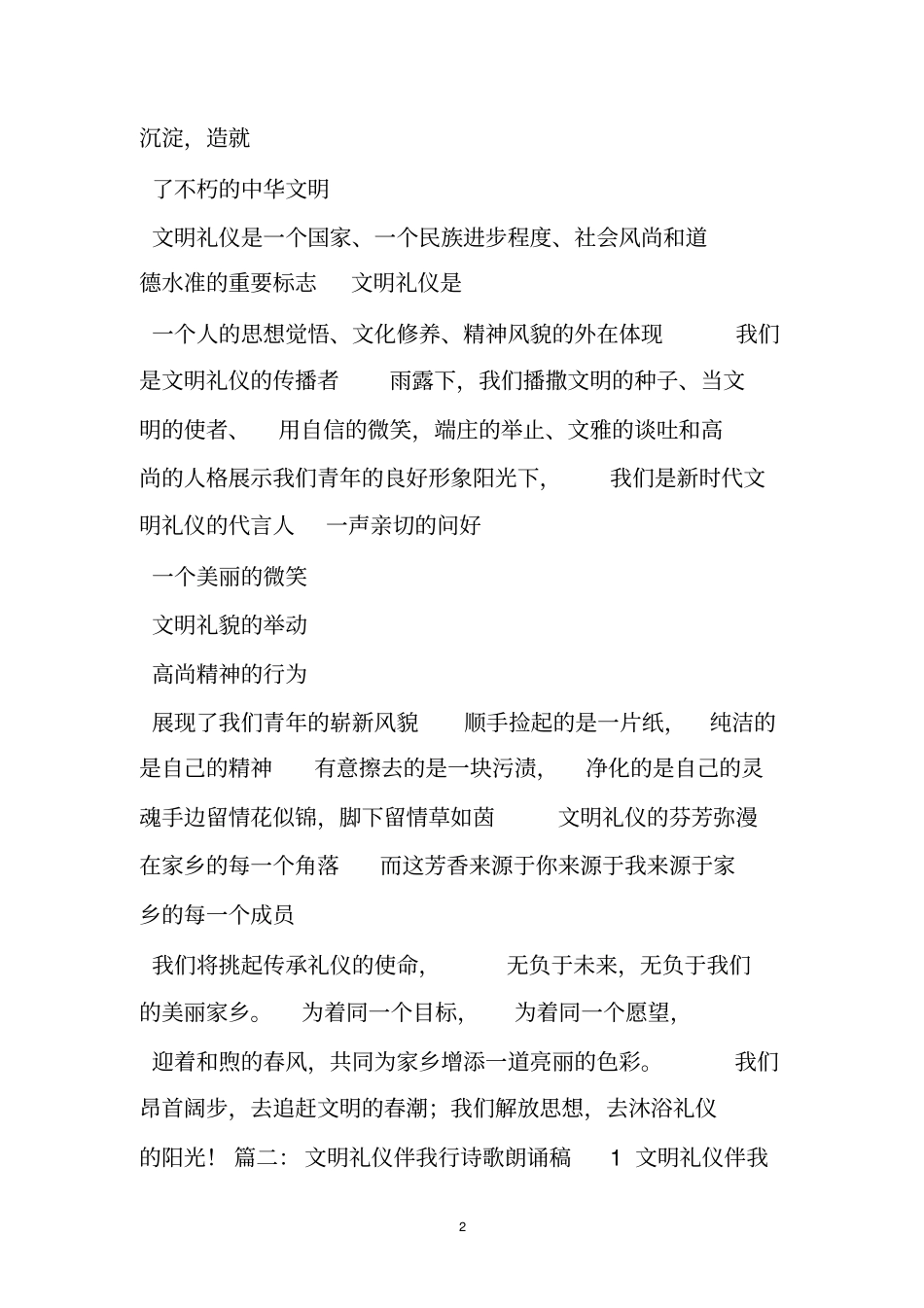 礼仪之邦诗歌_第2页