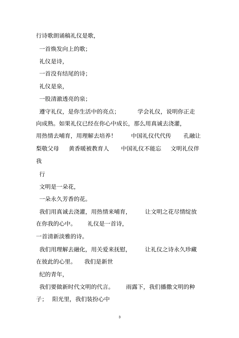 礼仪之邦诗歌_第3页