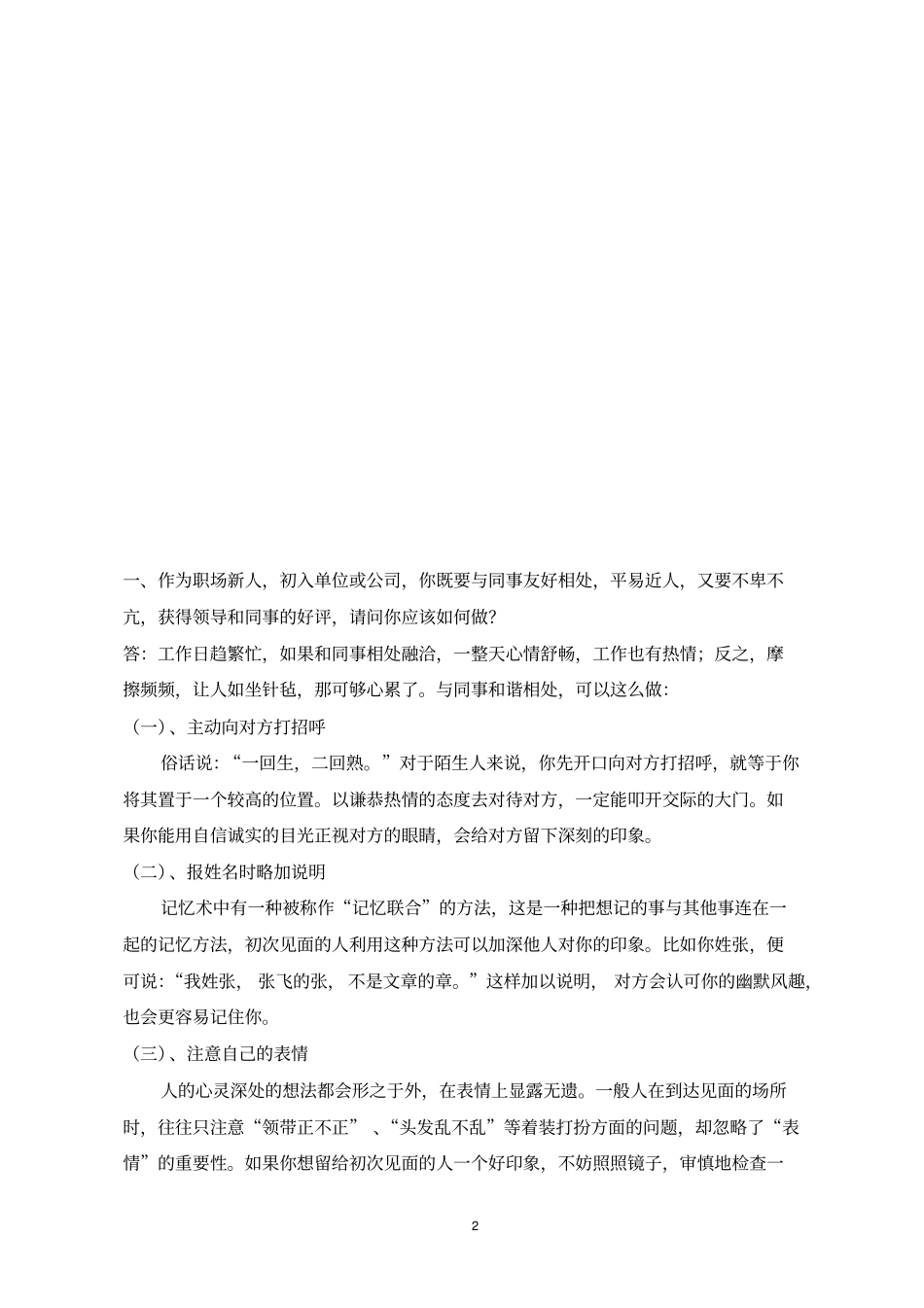 礼仪与职业形象设计考题_第2页