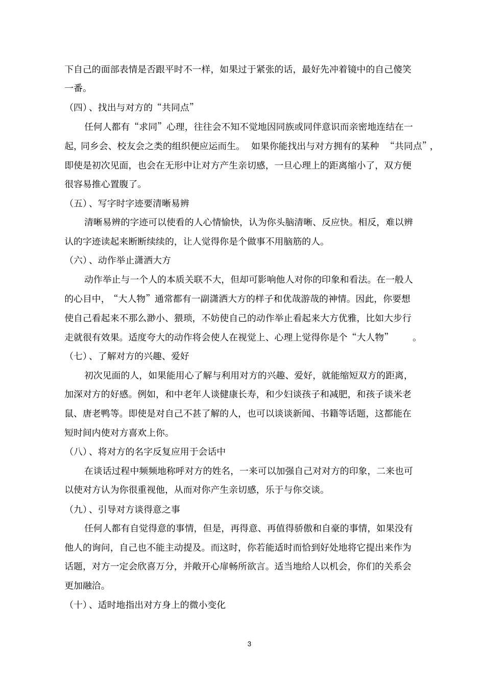礼仪与职业形象设计考题_第3页