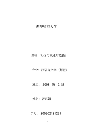 礼仪与职业形象设计考题