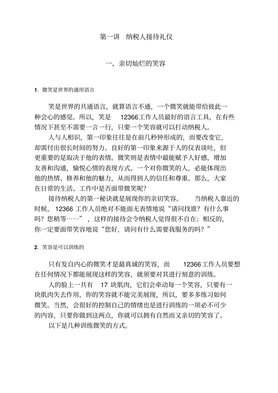 礼仪培训教材_第2页