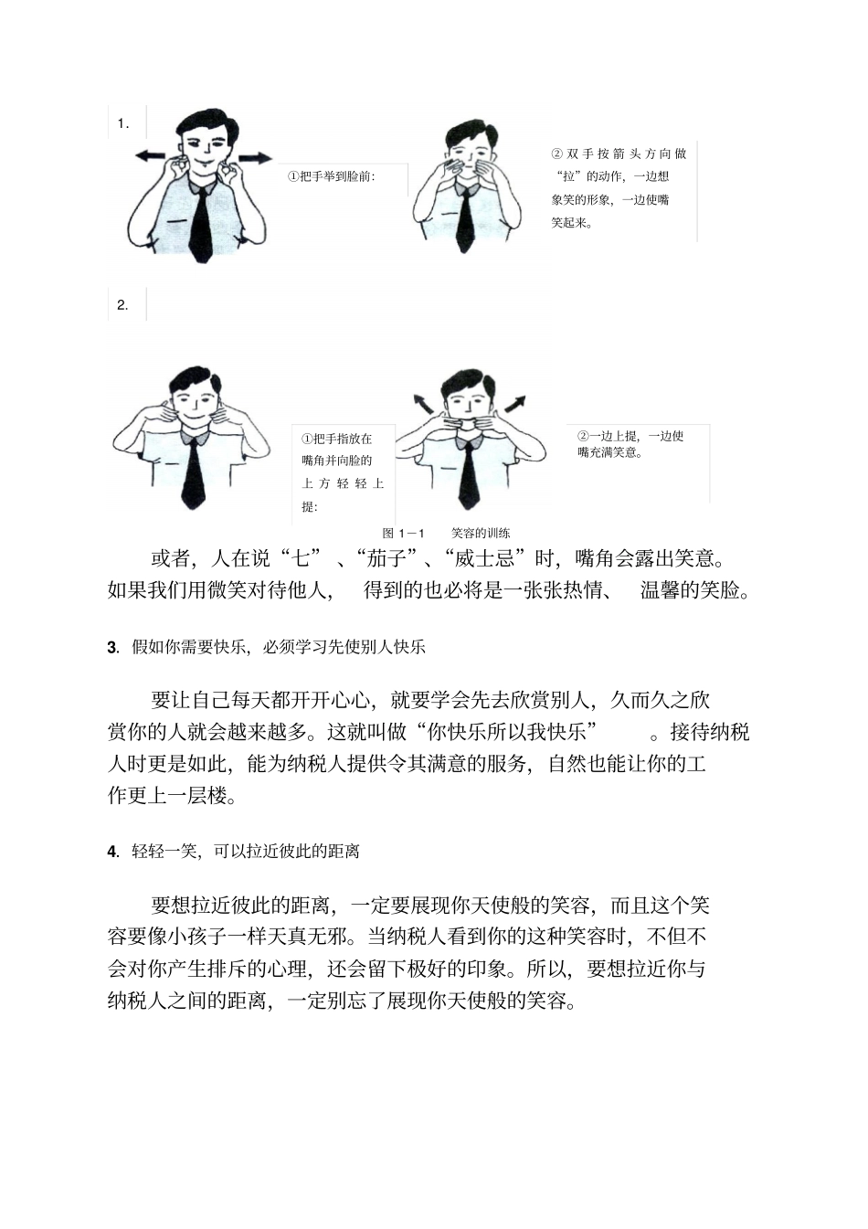 礼仪培训教材_第3页