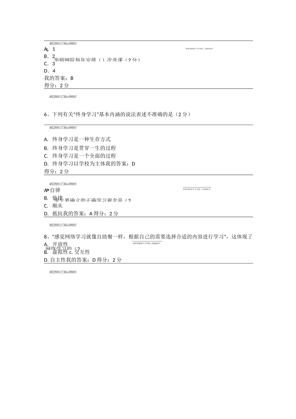 远程学习方法作业(华师大)_第2页