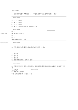 远程学习方法作业(华师大)