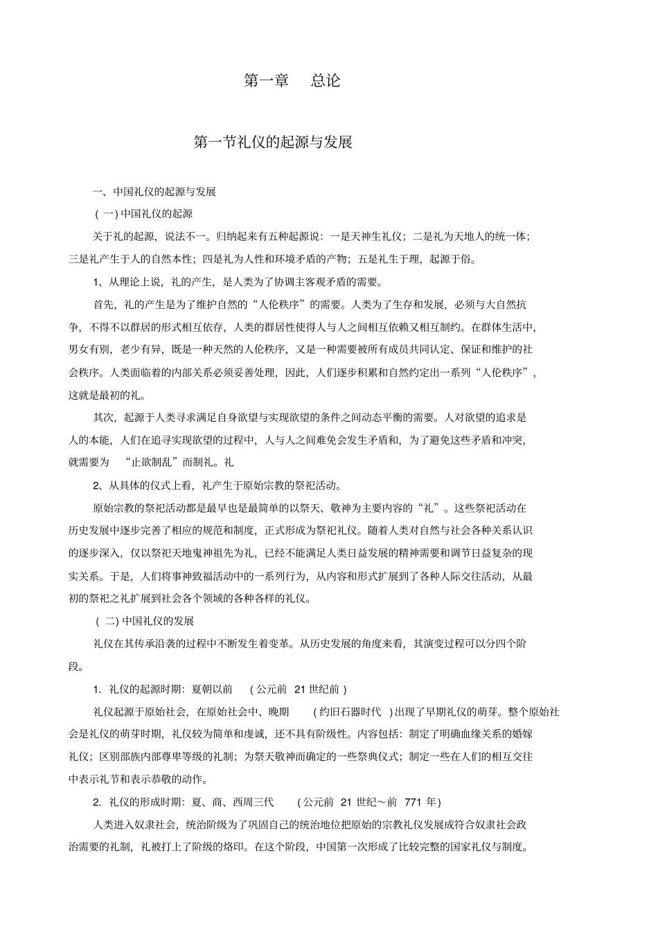 礼仪的起源与发展_第1页