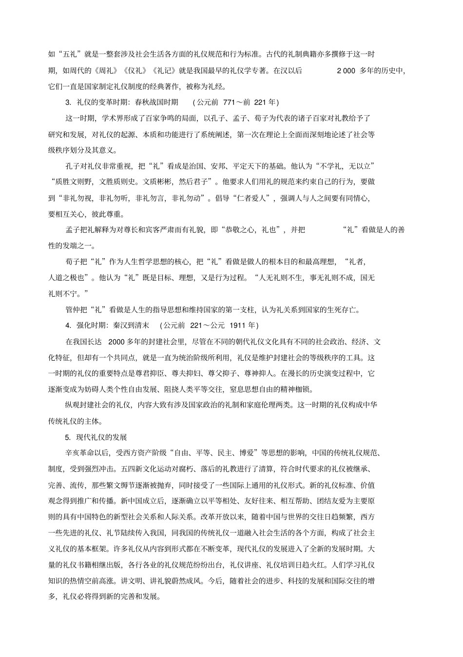 礼仪的起源与发展_第2页
