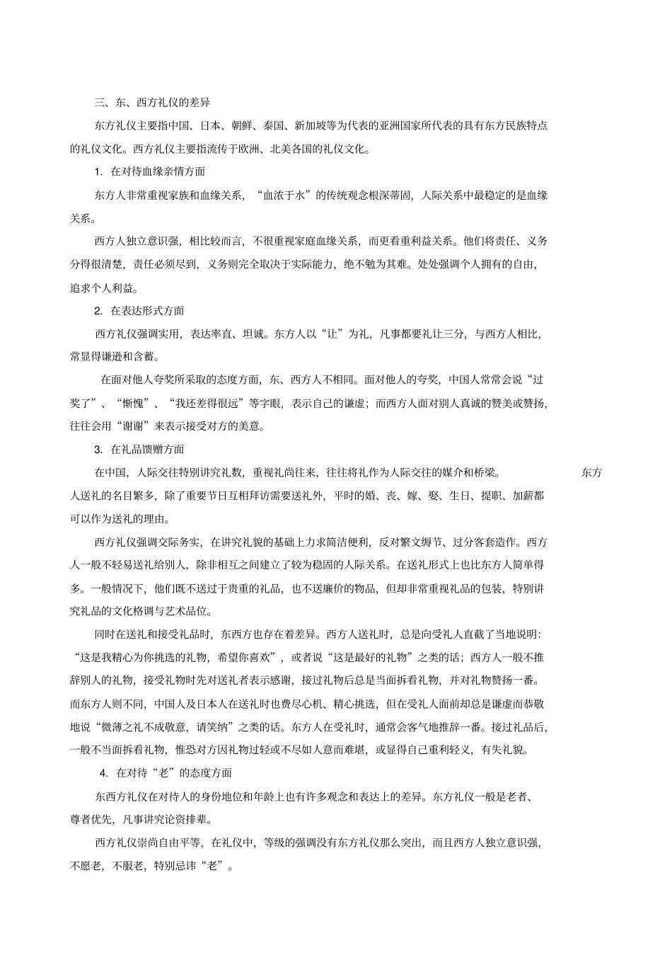 礼仪的起源与发展_第3页