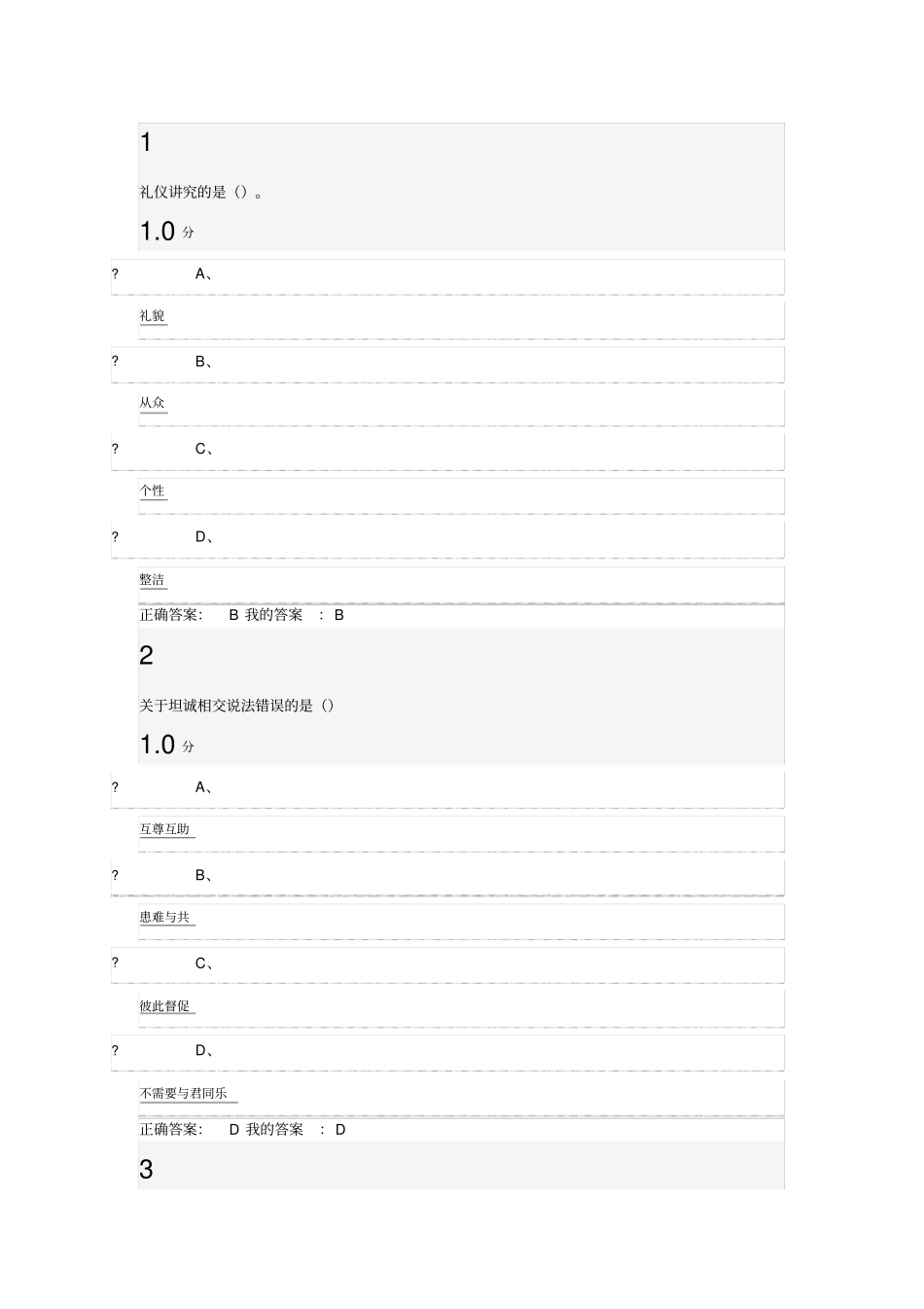 礼仪测验考试答案_第1页