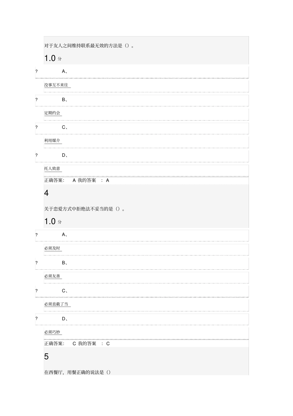 礼仪测验考试答案_第2页