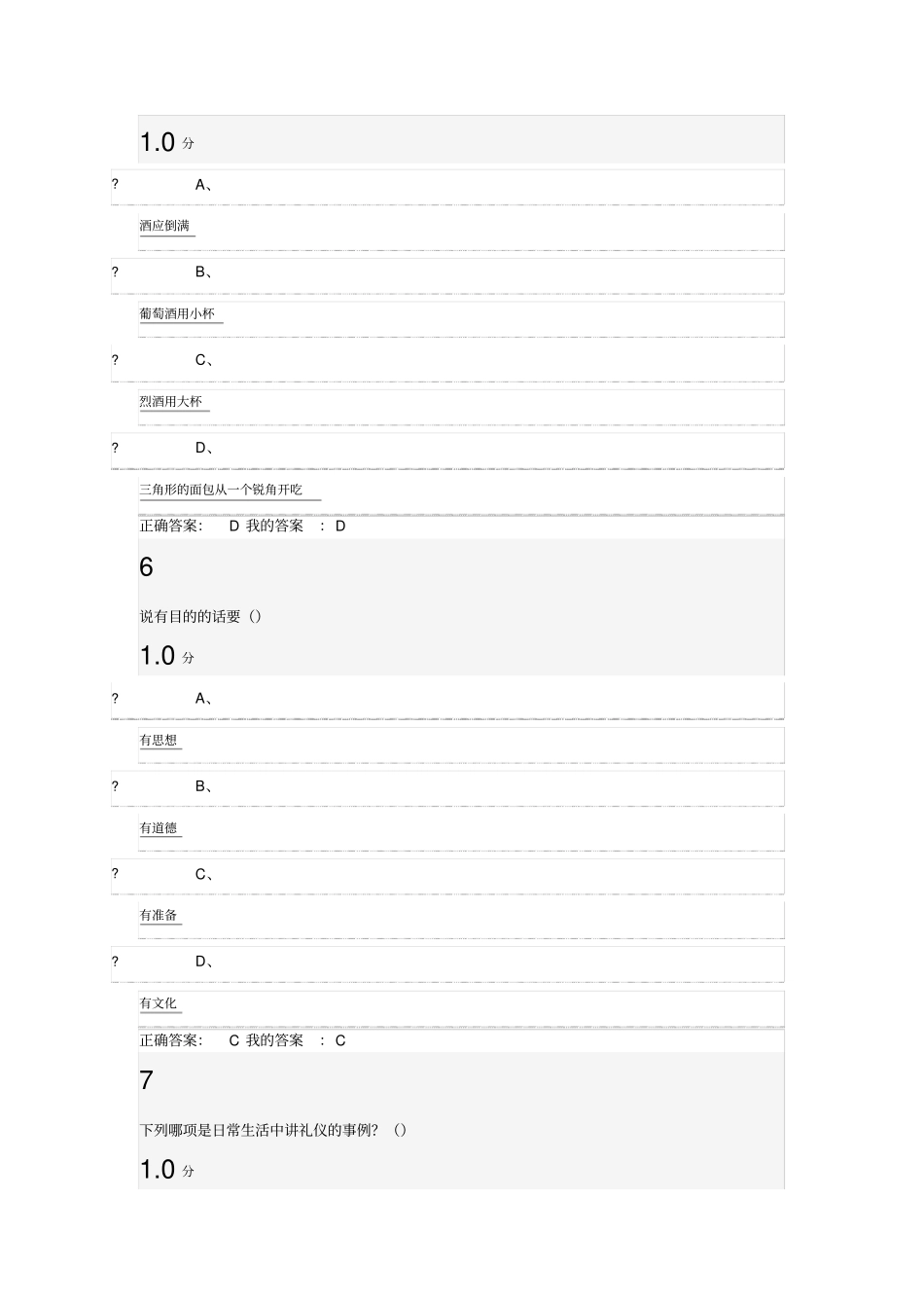 礼仪测验考试答案_第3页
