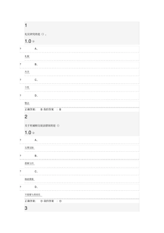 礼仪测验考试答案