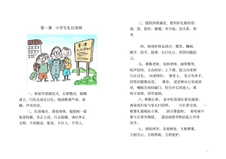 礼仪教育读本书本版
