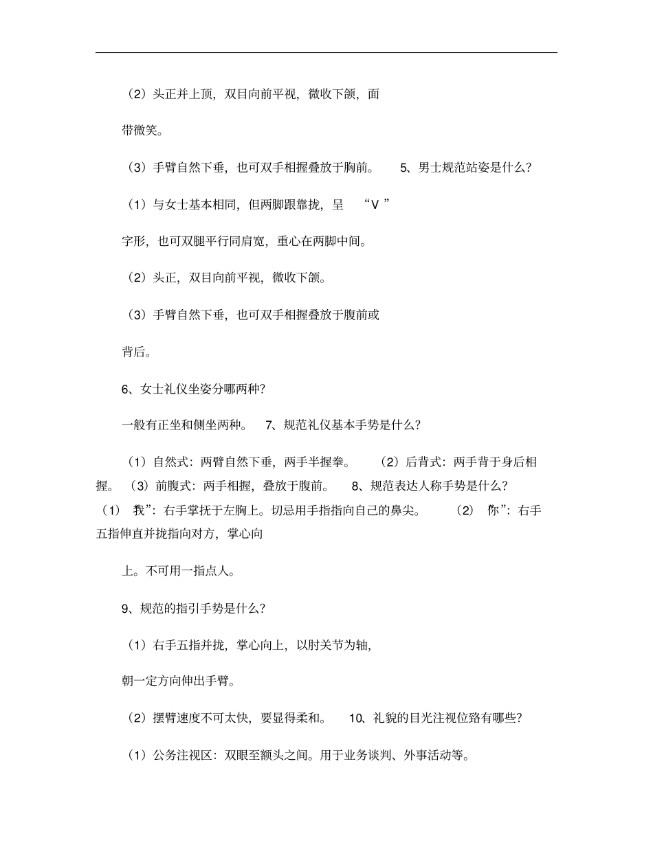 礼仪知识问答题_第2页