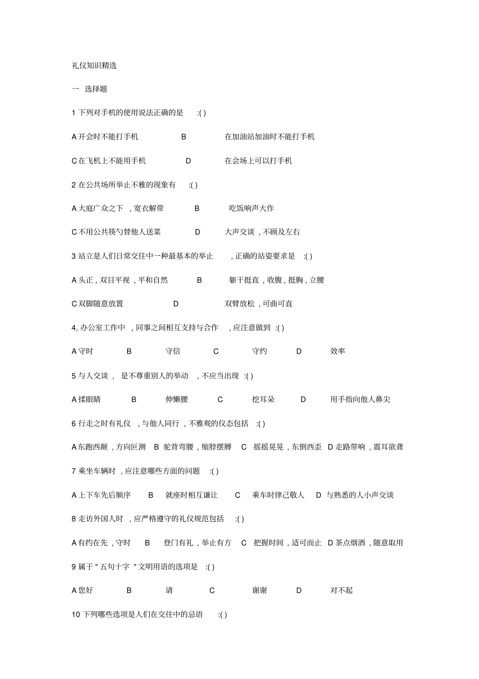 礼仪知识精选_第1页