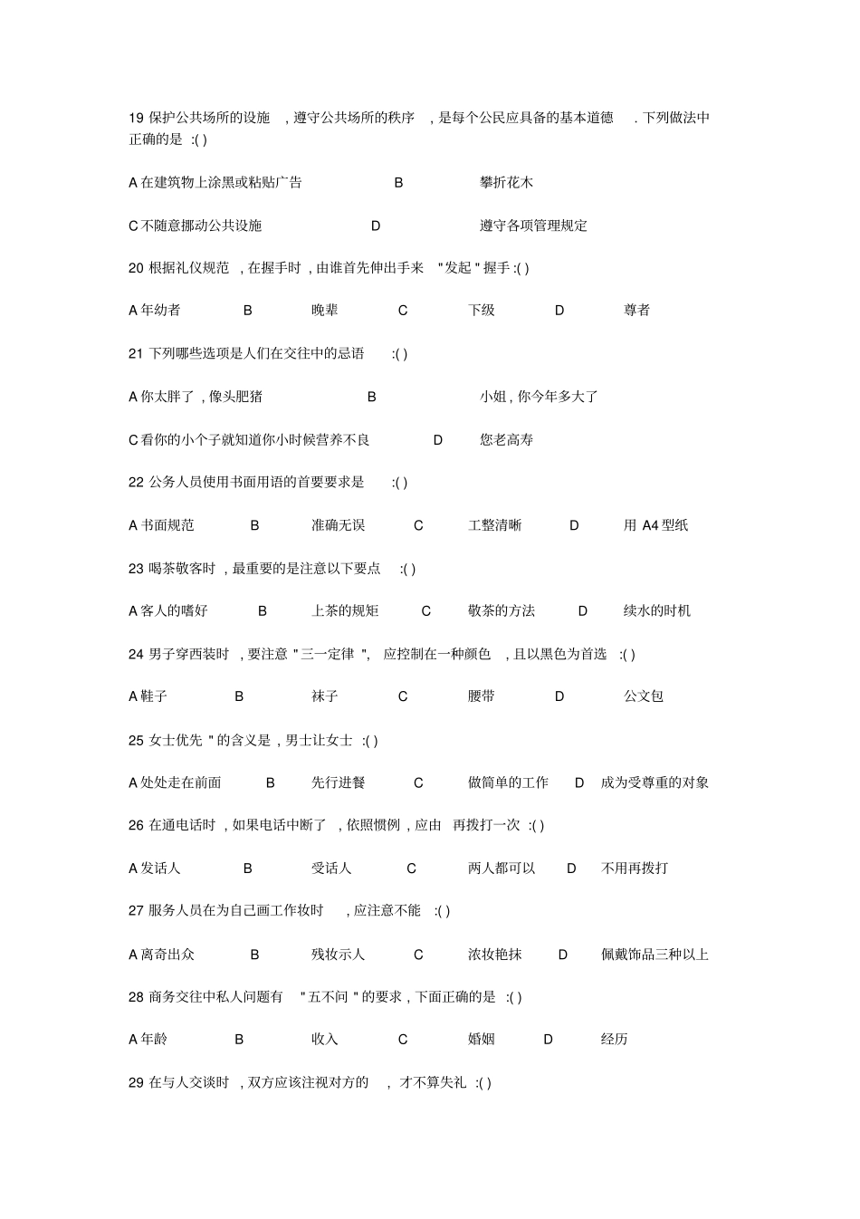 礼仪知识精选_第3页