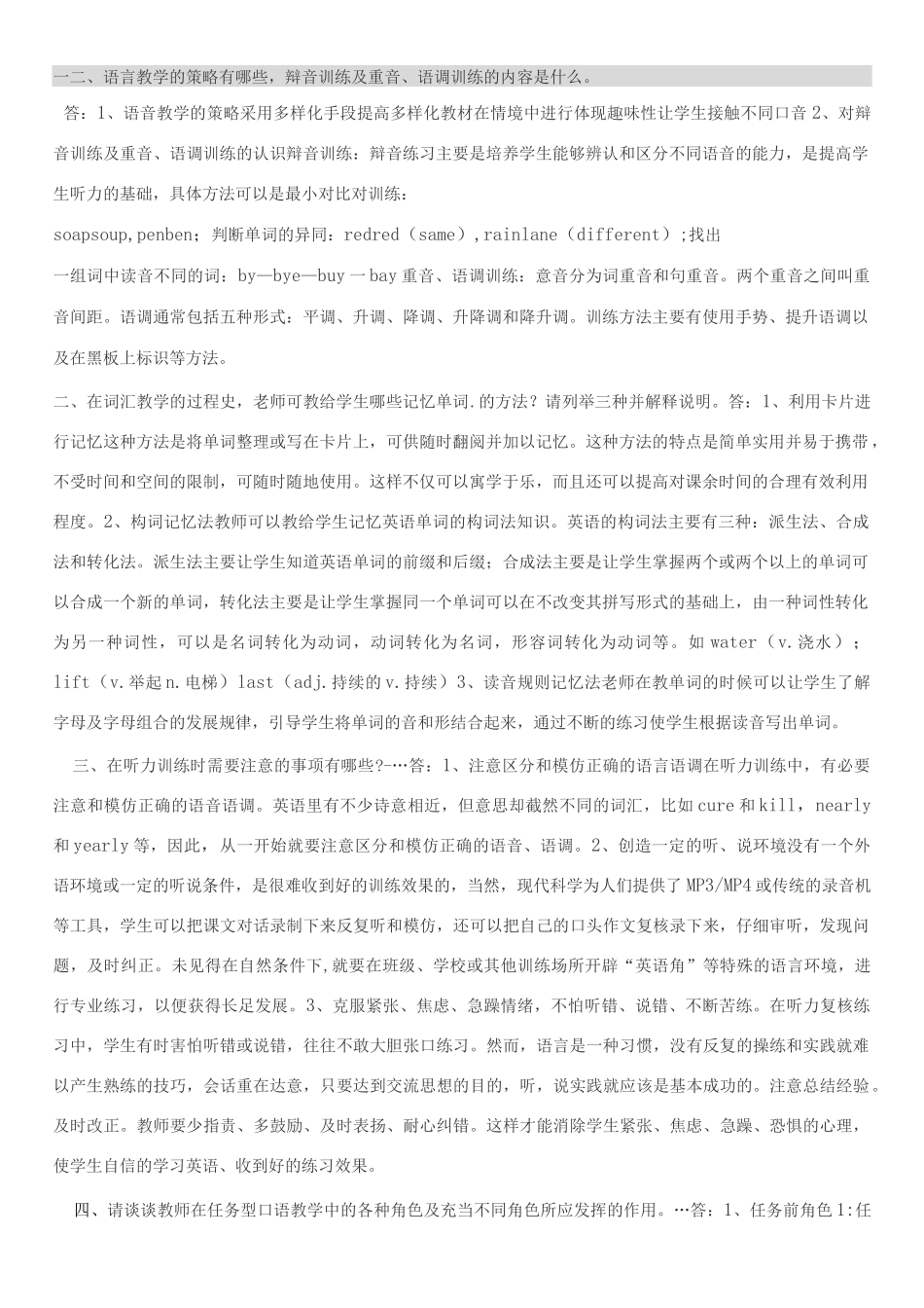 英语学科知识与教学能力简答题汇总_第1页