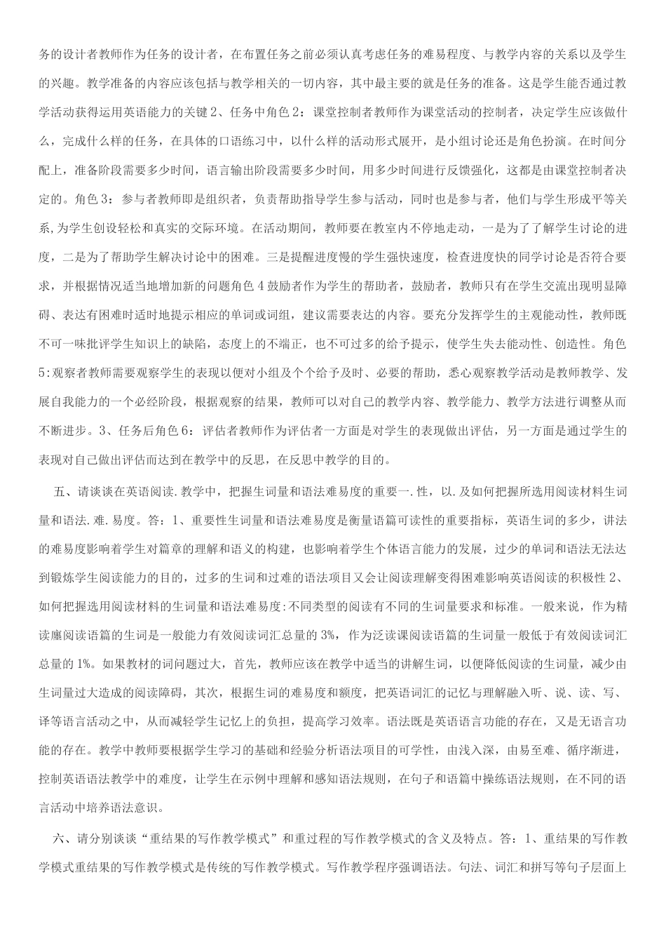 英语学科知识与教学能力简答题汇总_第2页