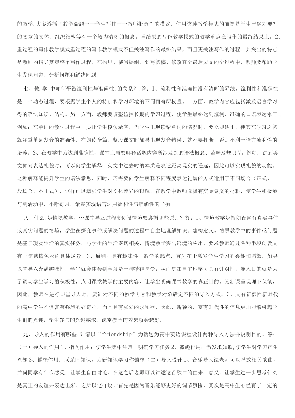 英语学科知识与教学能力简答题汇总_第3页