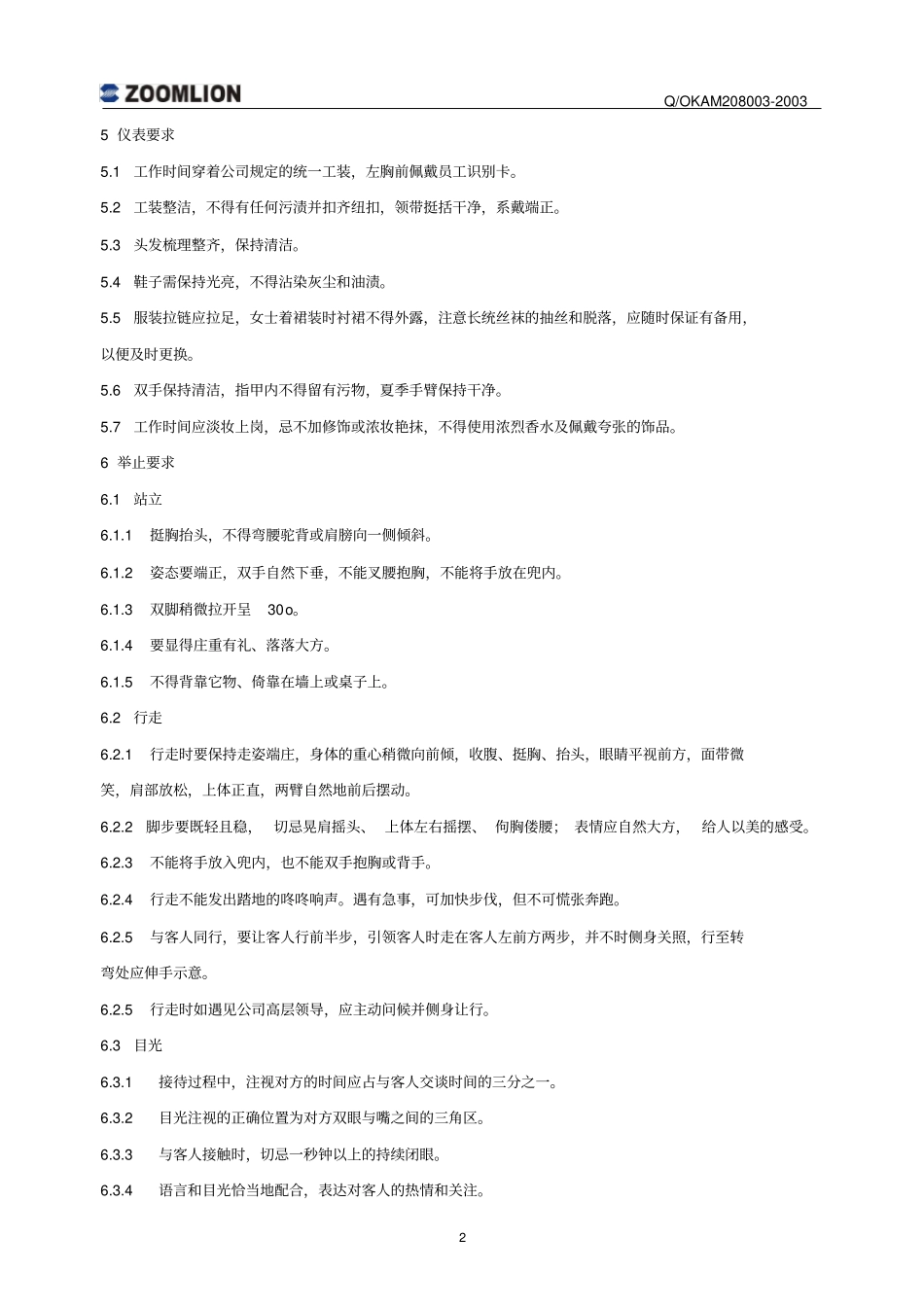 礼仪规范及着装标准_第2页