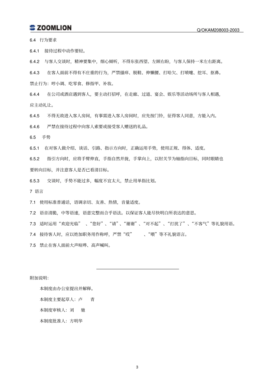 礼仪规范及着装标准_第3页