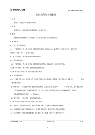 礼仪规范及着装标准