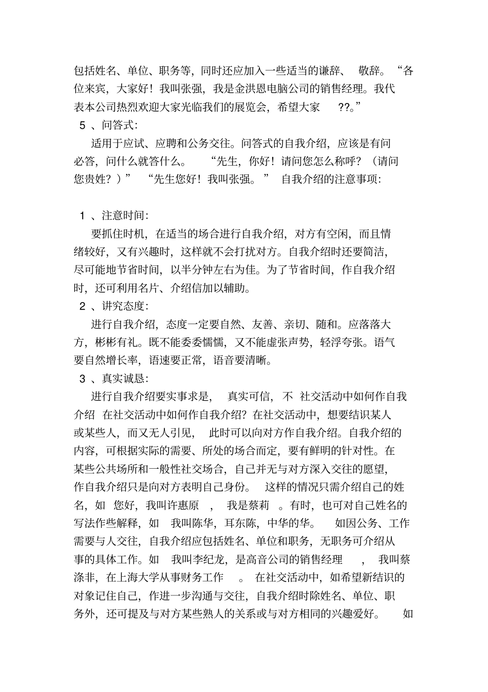 礼仪课自我介绍_第2页