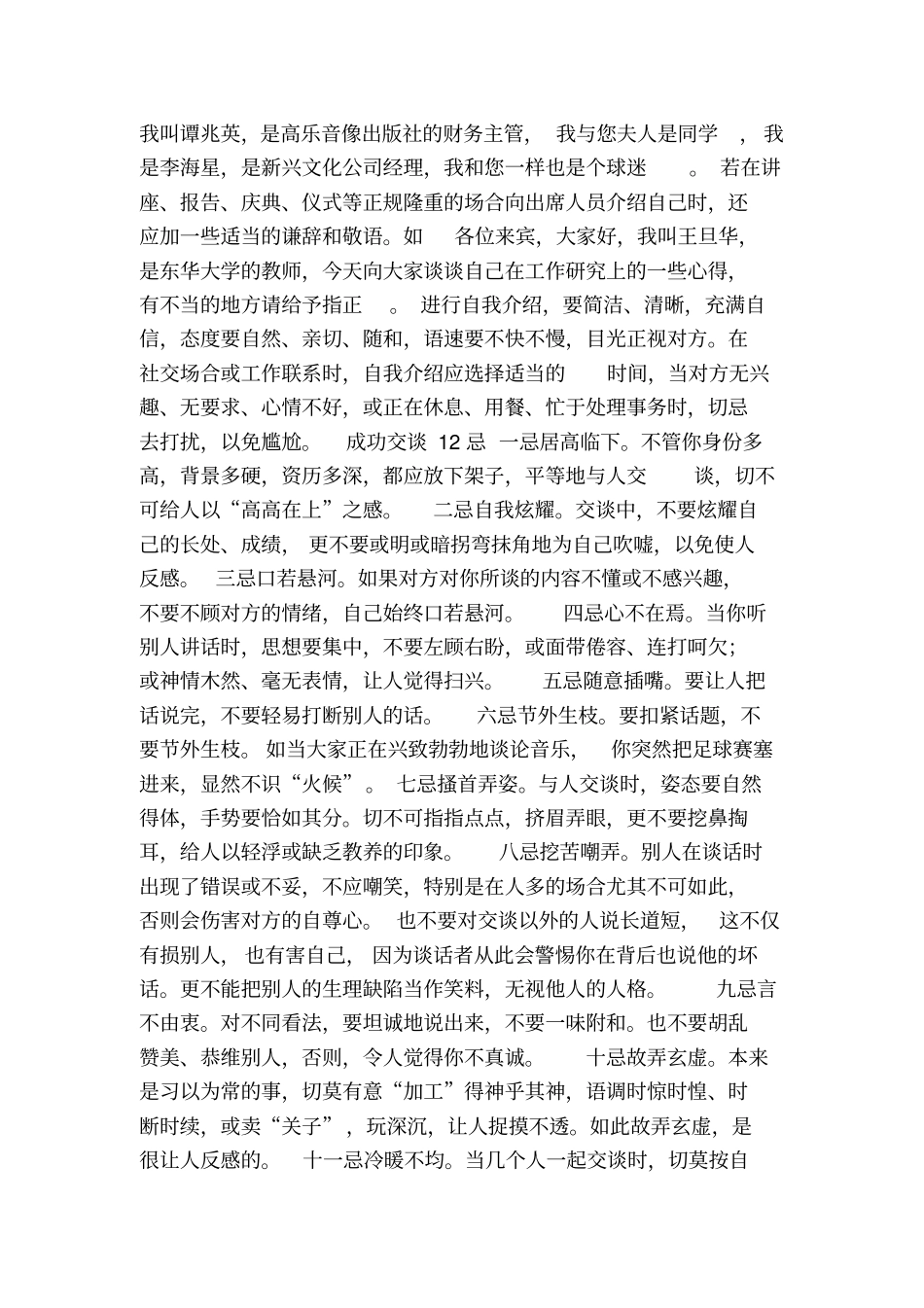 礼仪课自我介绍_第3页