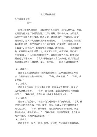 礼仪课自我介绍
