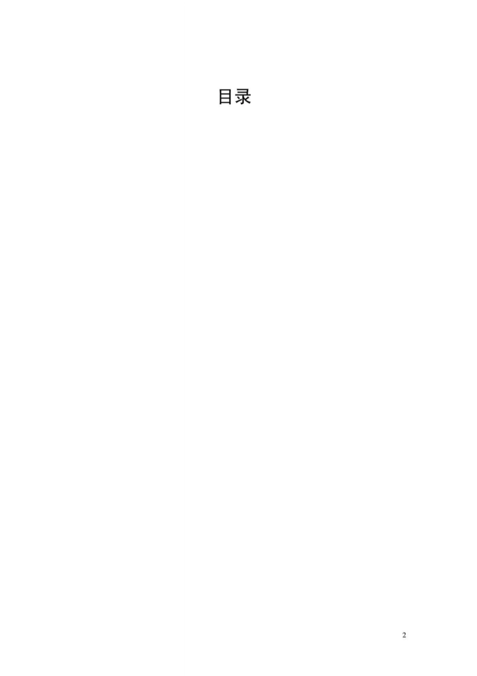 礼味儿卤味馆营销策划书_第2页
