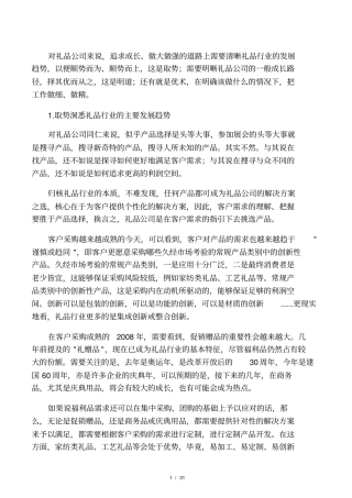 礼品公司如何开拓场