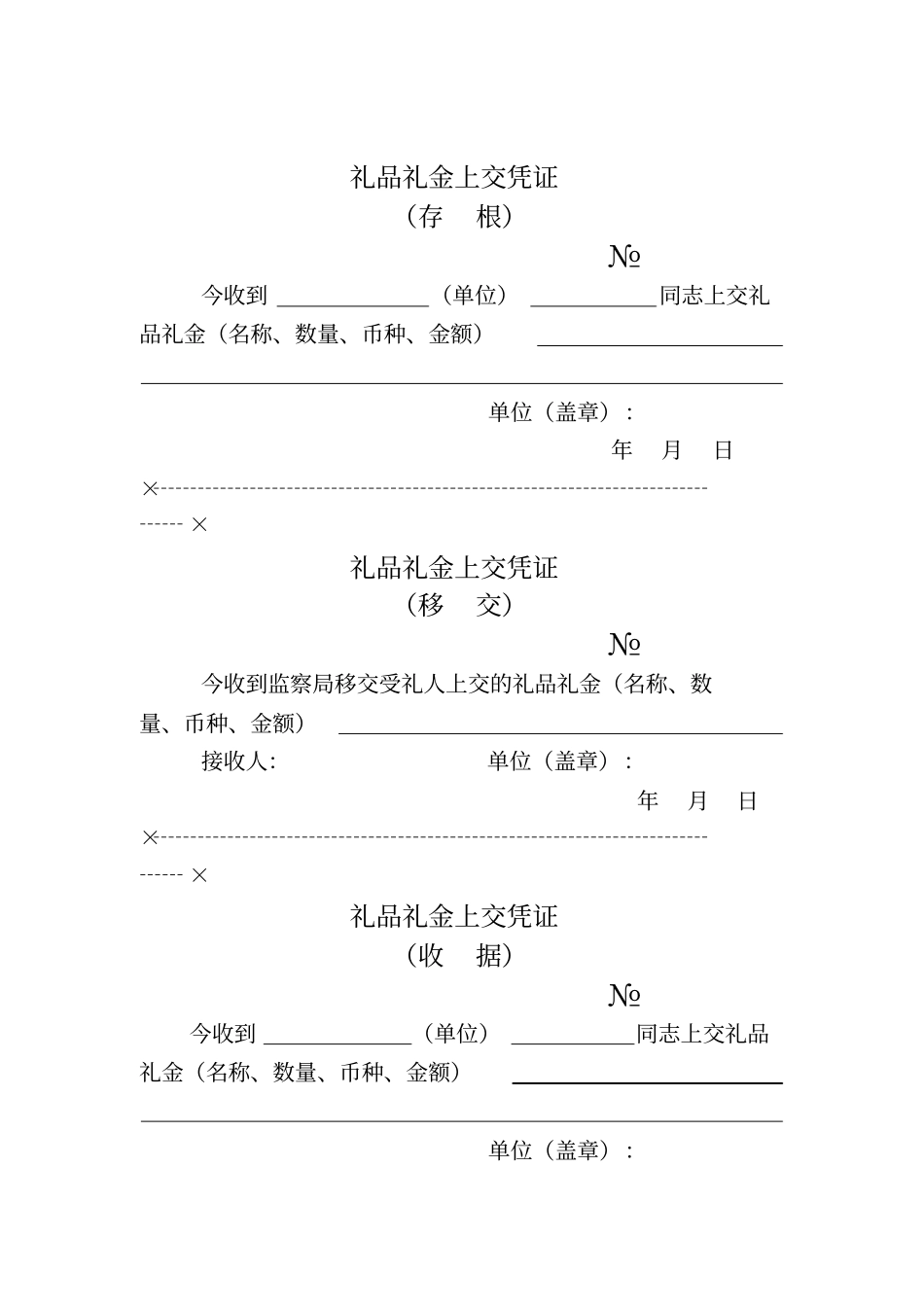 礼品礼金登记表_第2页