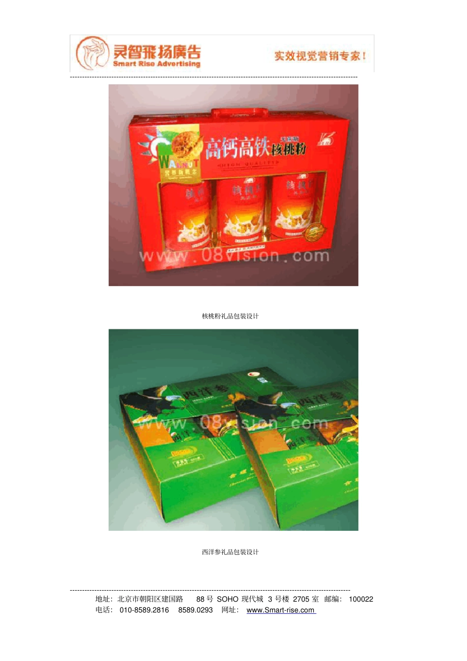 礼品包装设计欣赏概要_第2页