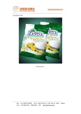 礼品包装设计欣赏概要