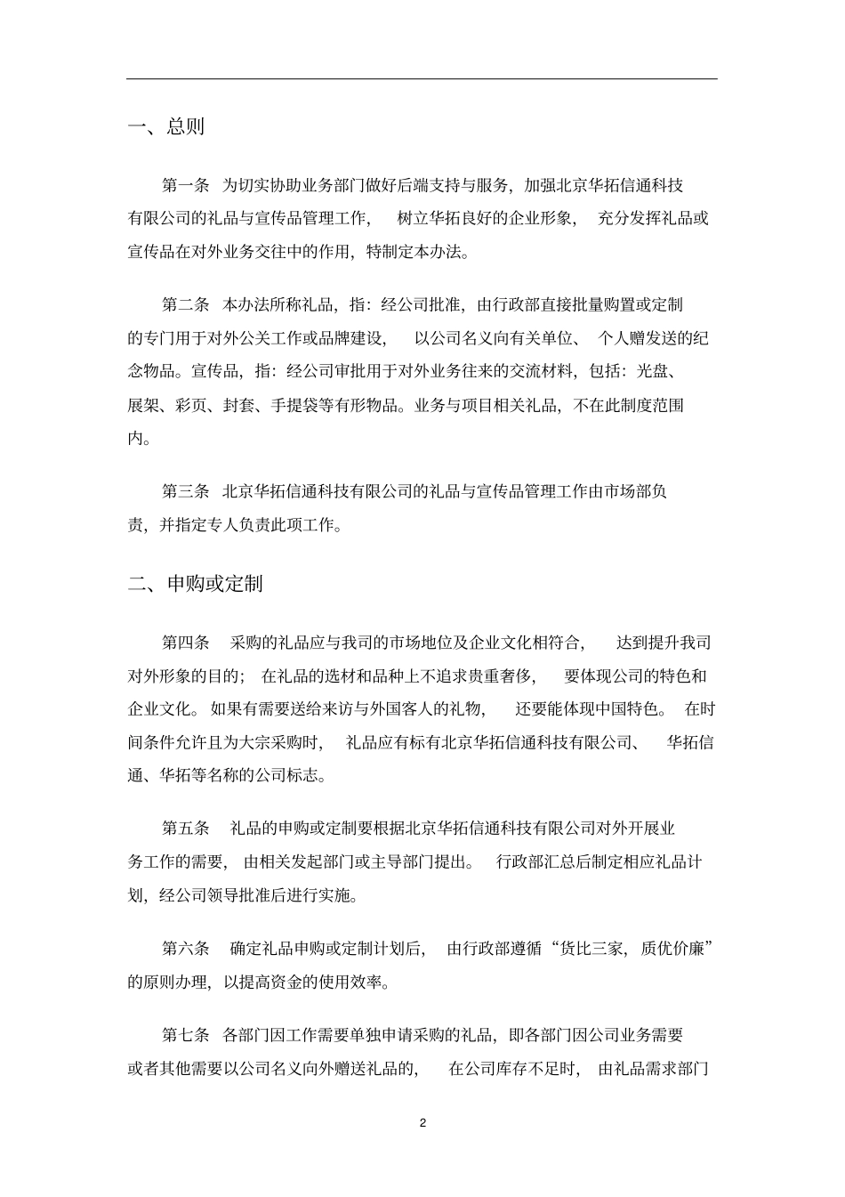 礼品管理制度_第2页