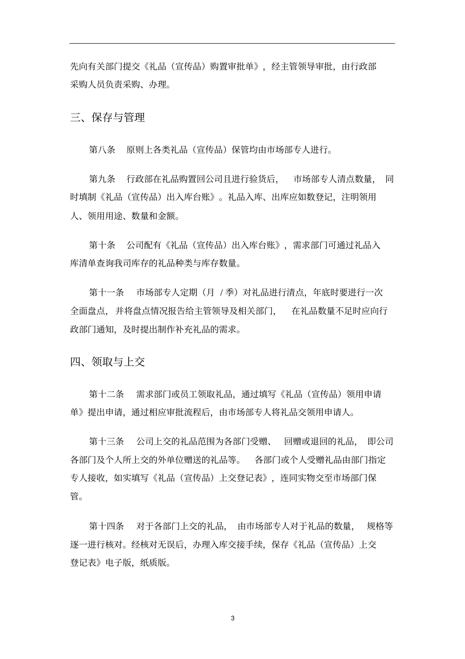 礼品管理制度_第3页