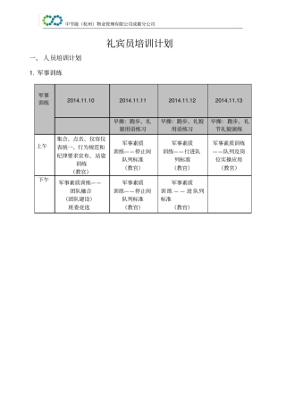 礼宾员培训计划