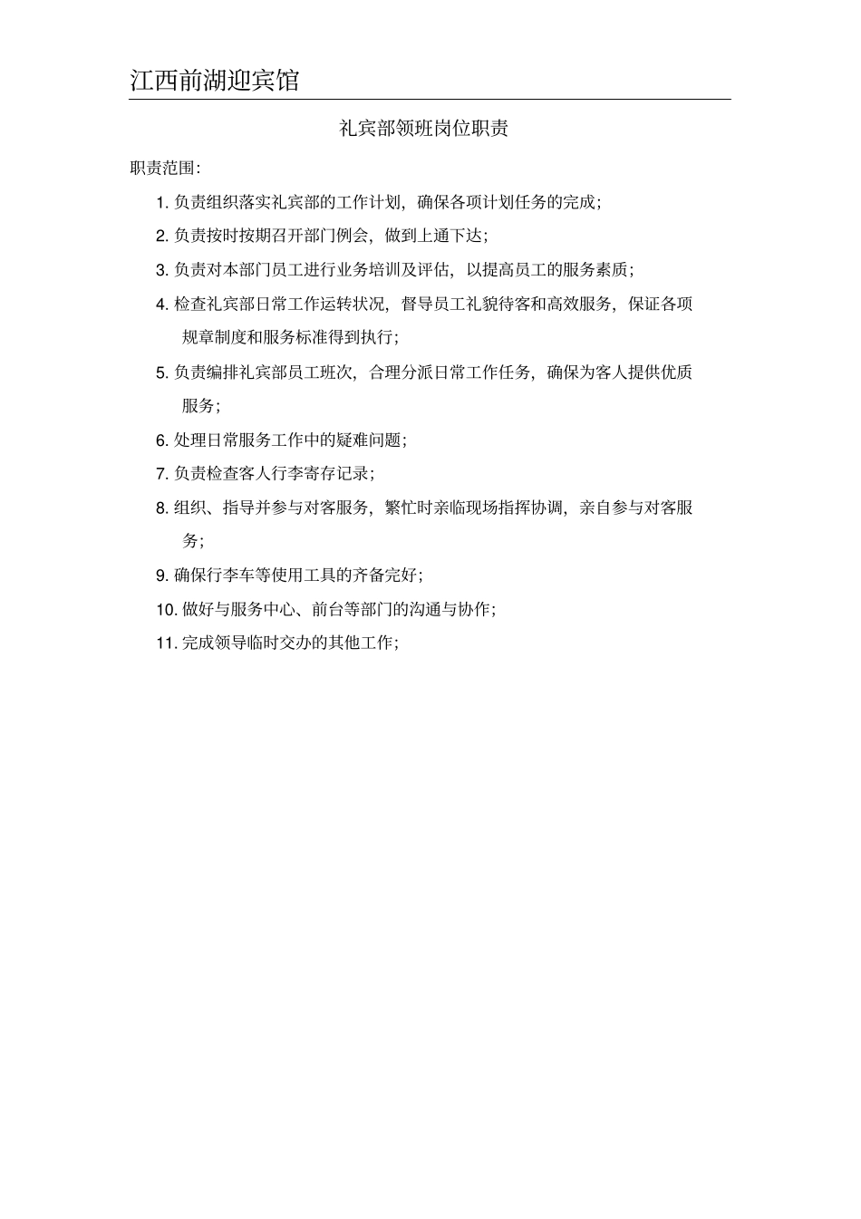 礼宾部操作流程_第2页