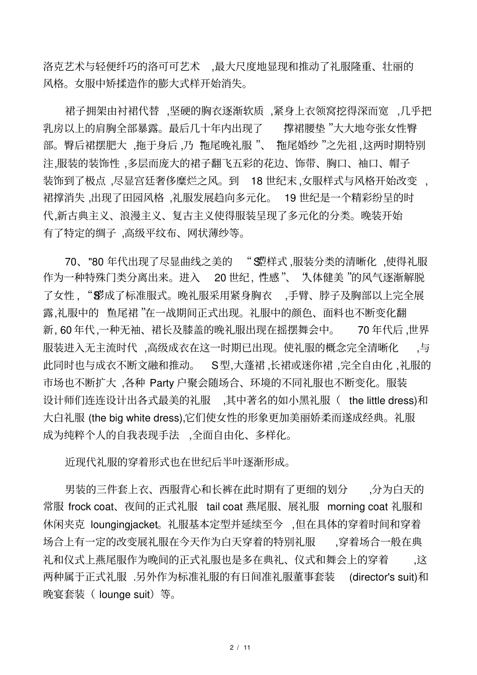 礼服的发展史--精华版_第2页