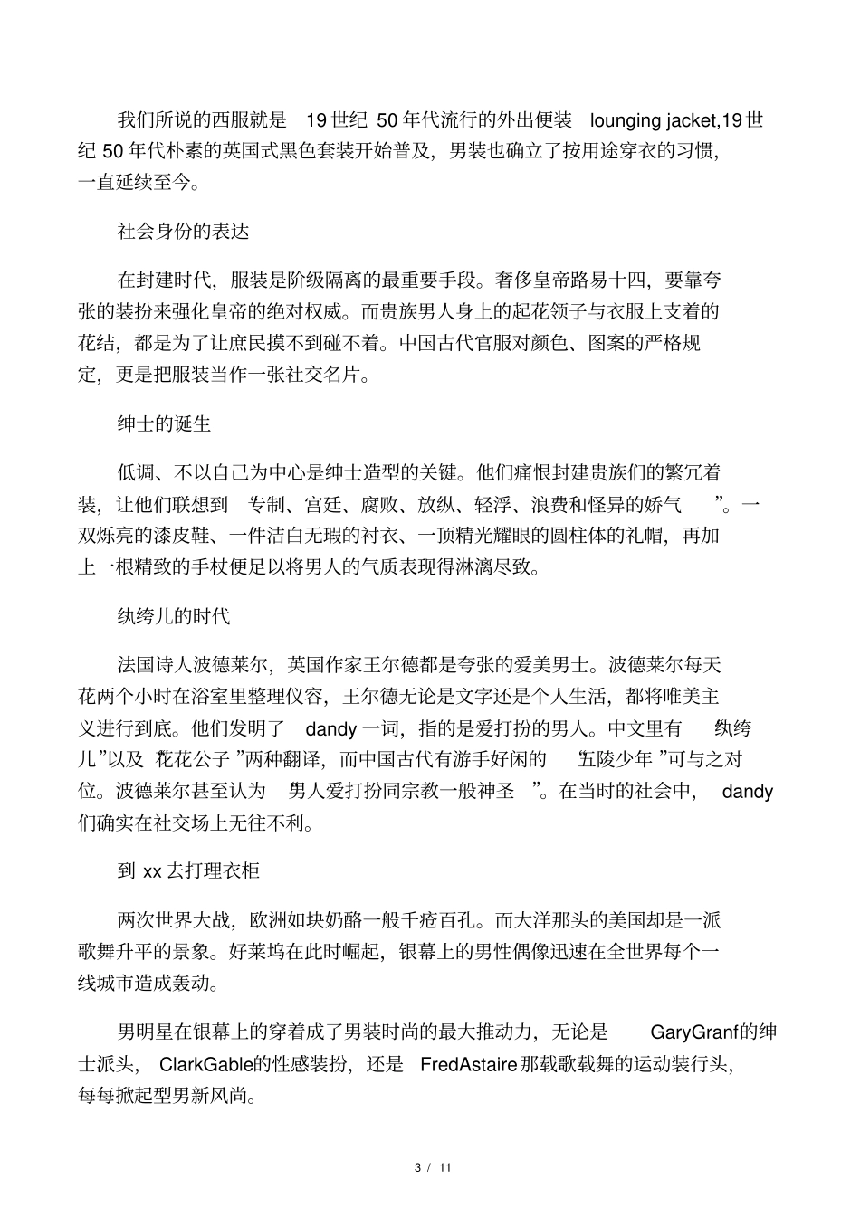 礼服的发展史--精华版_第3页
