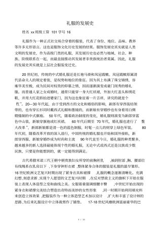 礼服的发展史--精华版