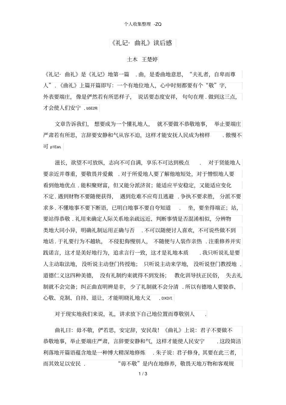礼记_曲礼读后感_第1页
