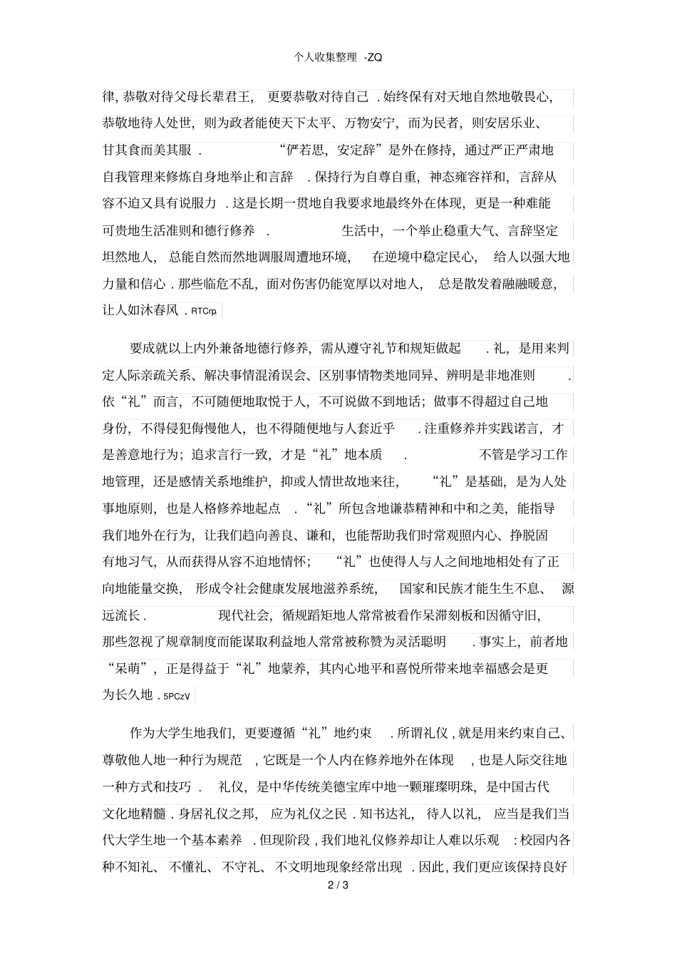 礼记_曲礼读后感_第2页