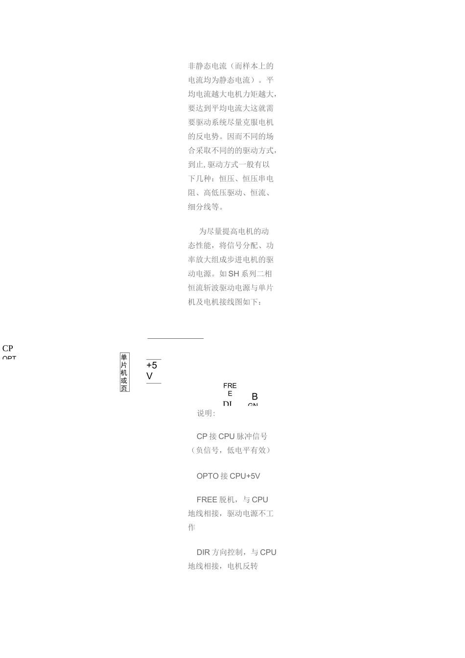 步进电机驱动器_第2页