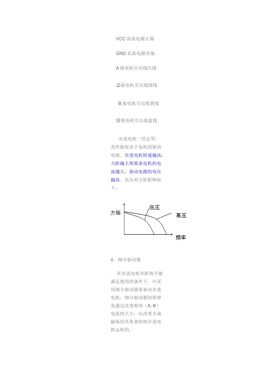 步进电机驱动器_第3页