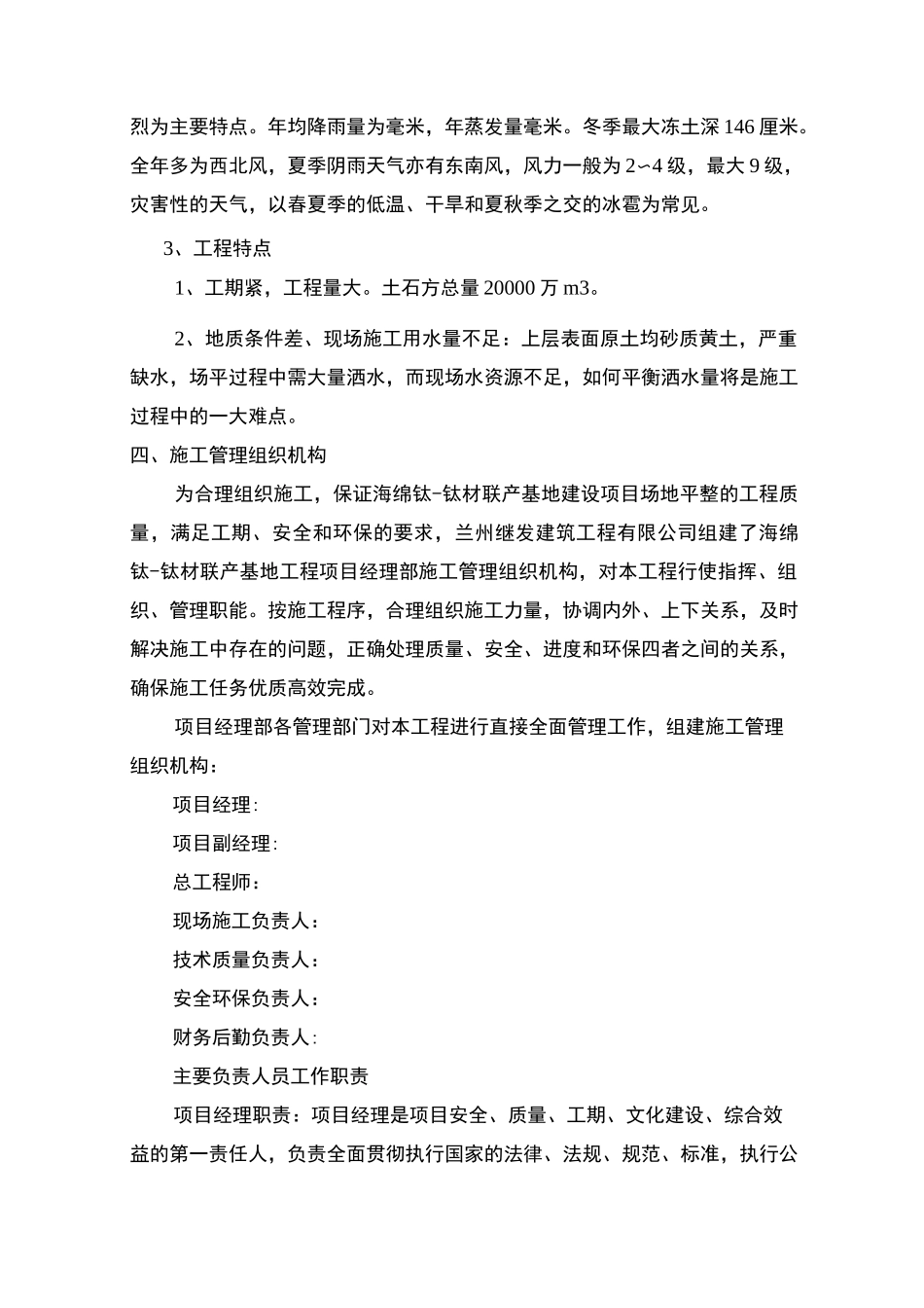 场地平整专项施工方案_第2页